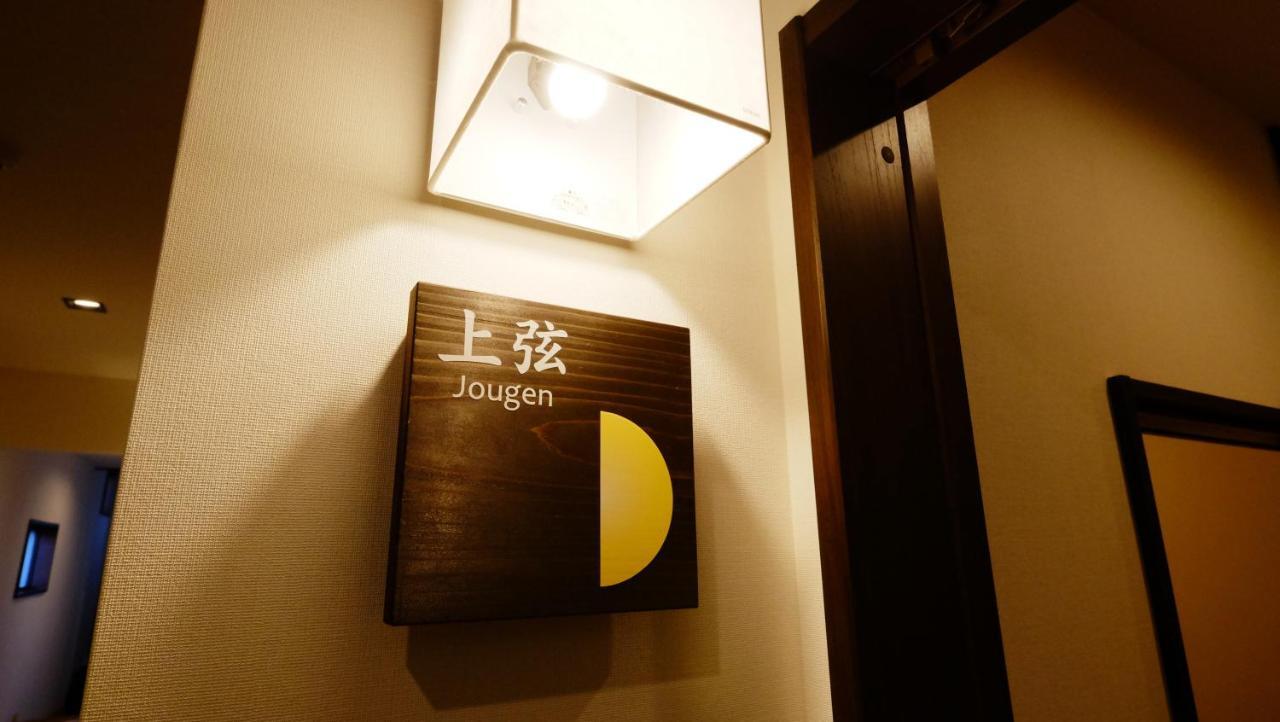 Oyado Tsukiusagi Hatsukaichi Værelse billede